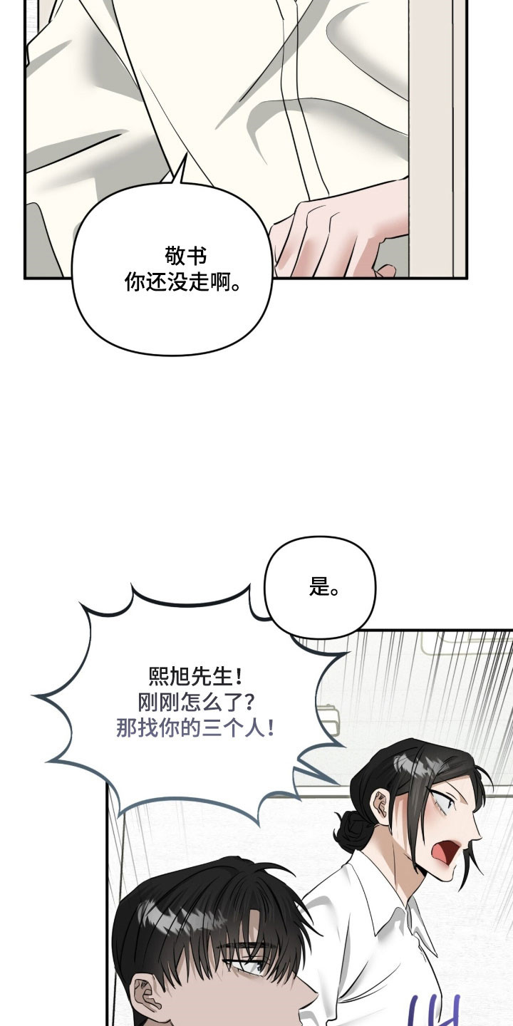 摘下星星送给你漫画,第101章：冬季公司2图