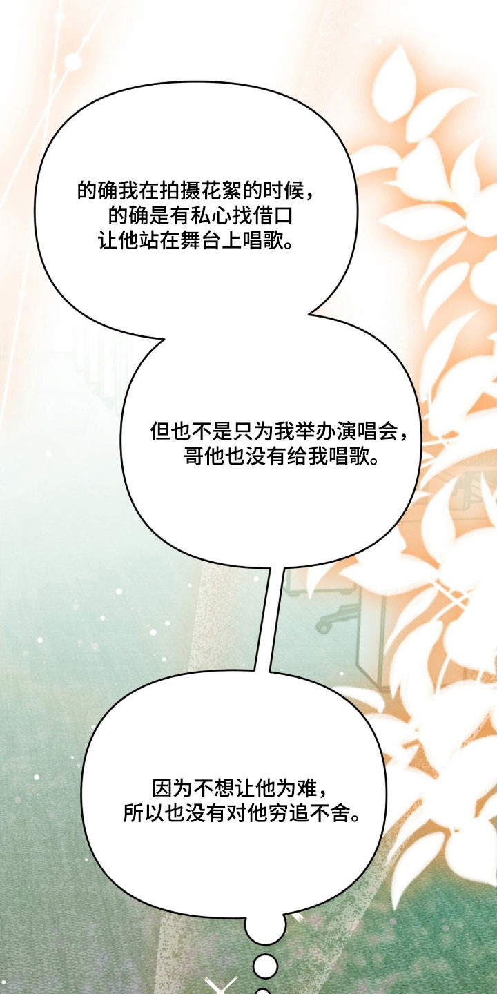摘下星星送给你漫画,第100章：已经克制4图