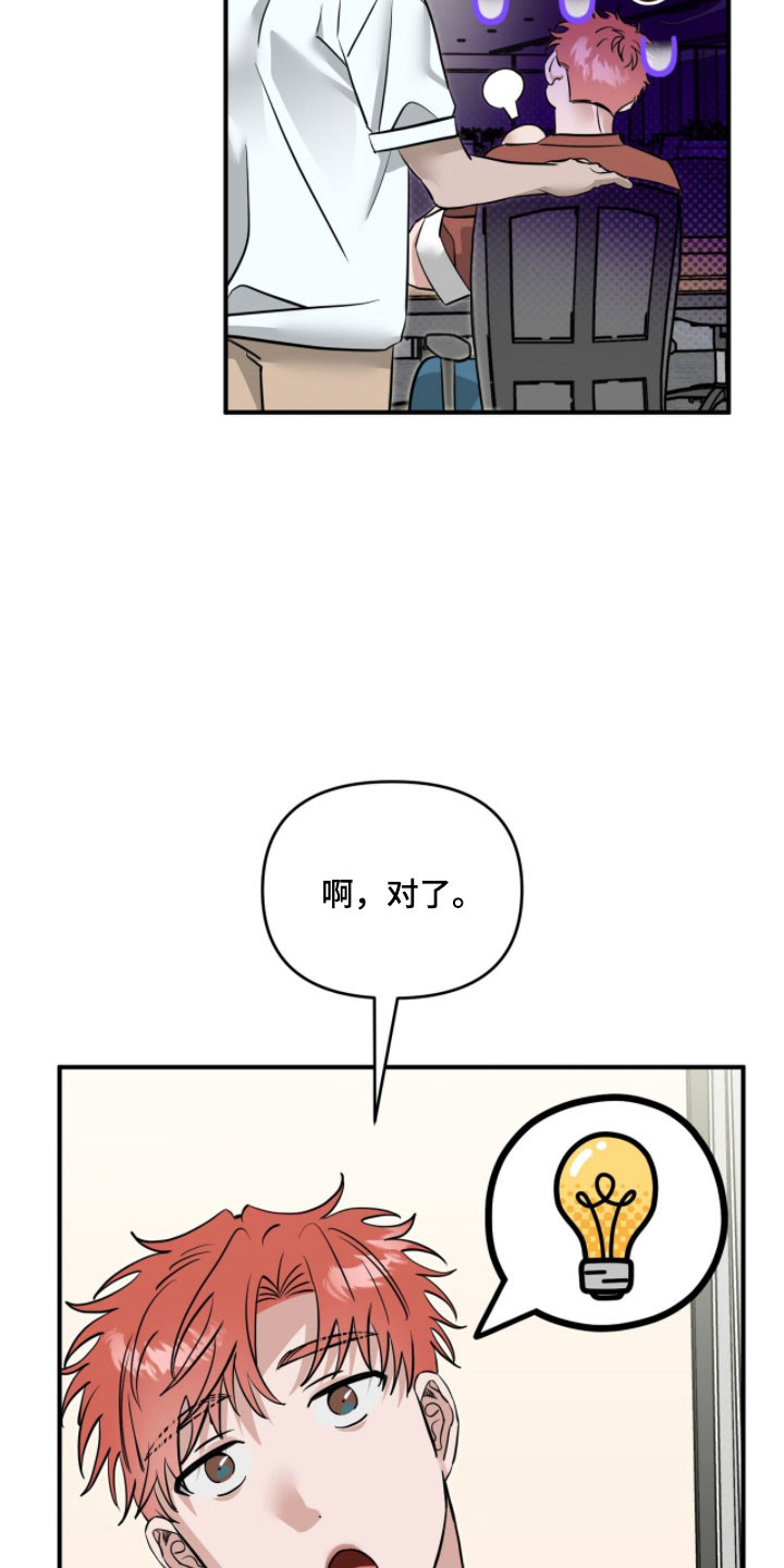 摘下星星送给你漫画,第103章：确认不讨厌3图