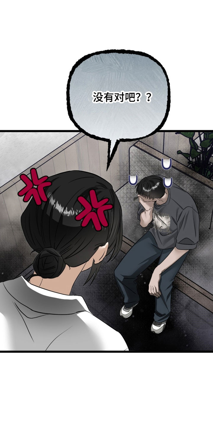 摘下星星送给你漫画,第101章：冬季公司4图