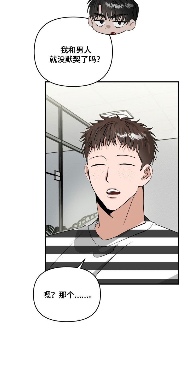 摘下星星送给你漫画,第100章：已经克制5图
