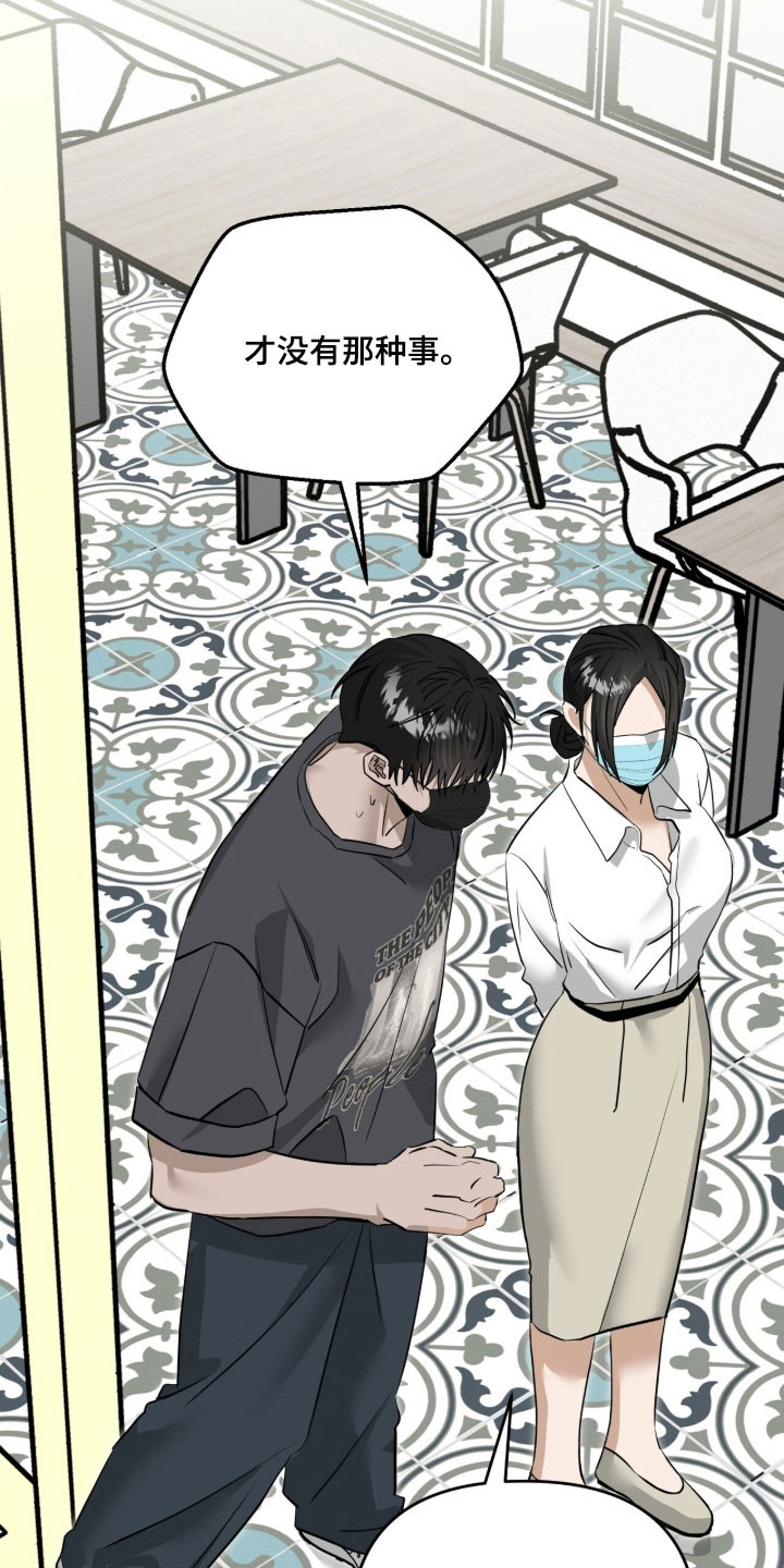 摘下星星送给你漫画,第101章：冬季公司4图