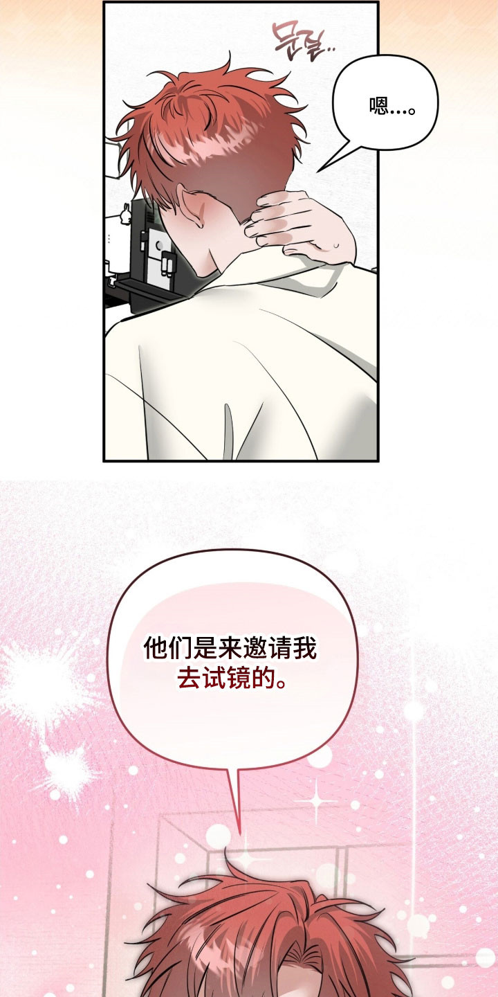 摘下星星送给你漫画,第101章：冬季公司5图