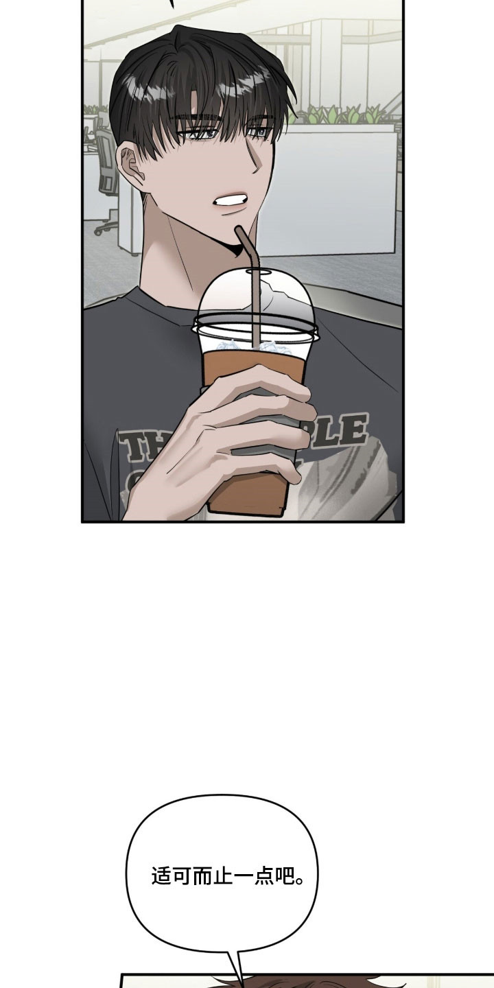 摘下星星送给你漫画,第100章：已经克制3图
