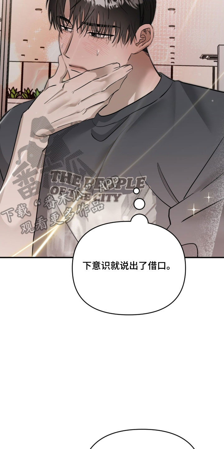 摘下星星送给你漫画,第100章：已经克制3图