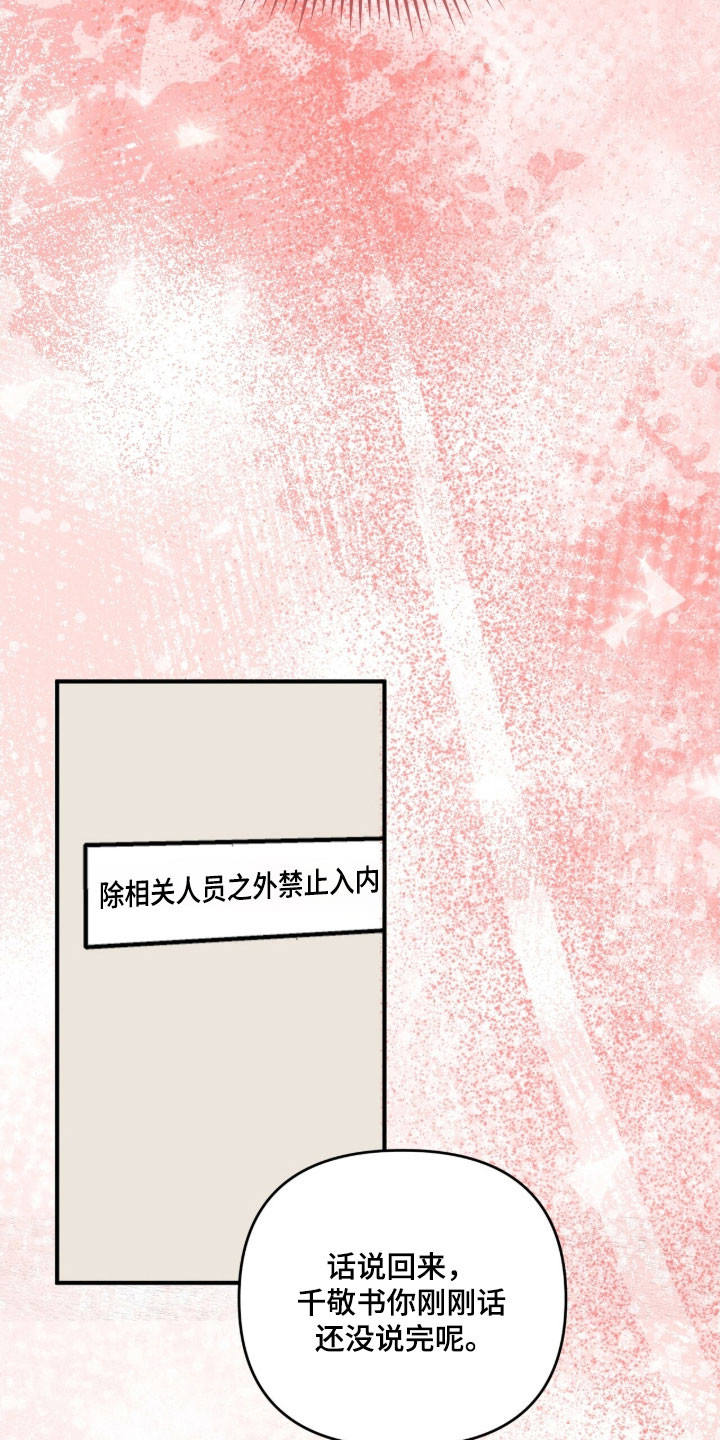 摘下星星送给你漫画,第101章：冬季公司1图