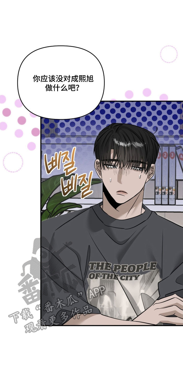 摘下星星送给你漫画,第101章：冬季公司3图