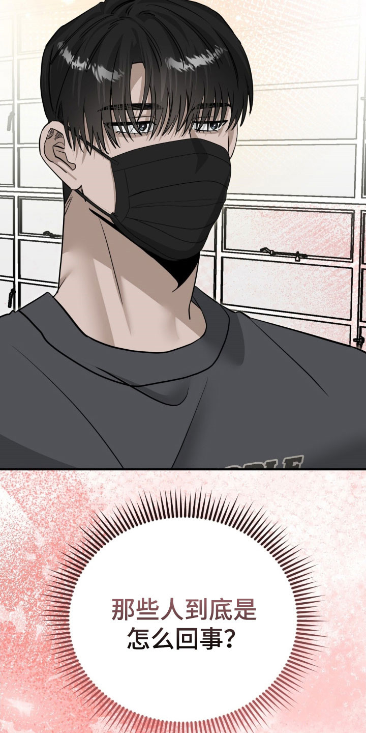 摘下星星送给你漫画,第101章：冬季公司5图