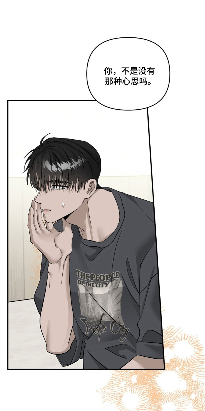 摘下星星送给你漫画,第101章：冬季公司5图