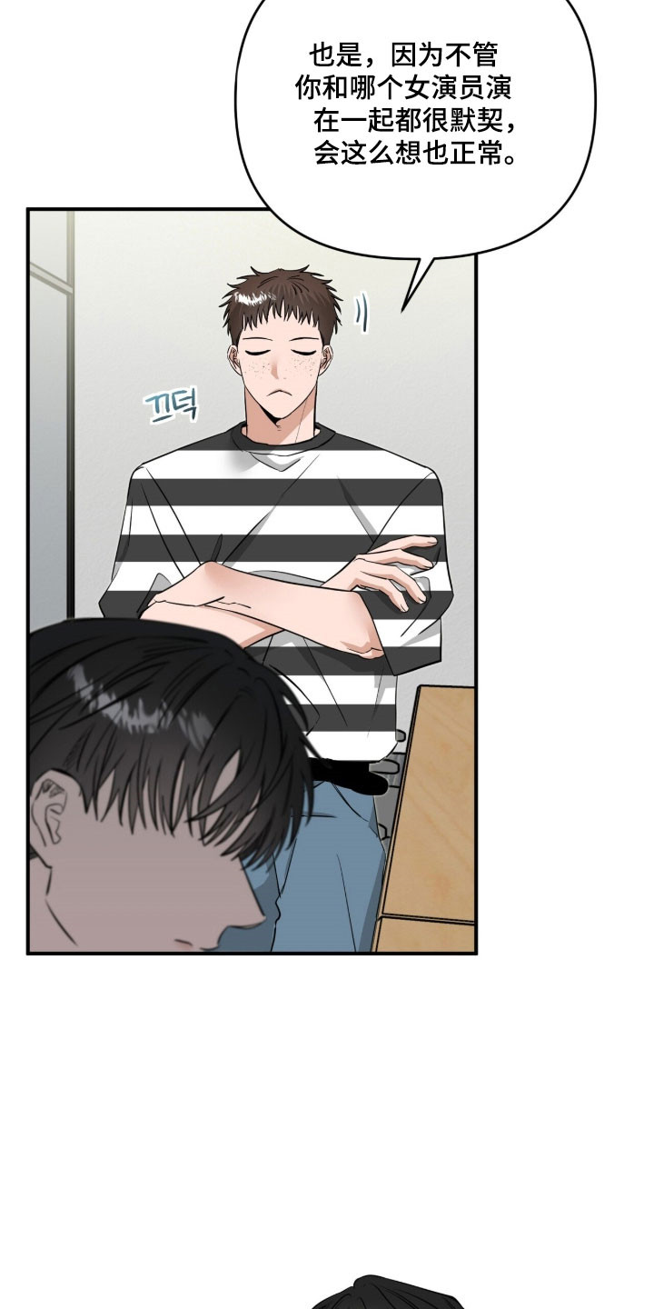 摘下星星送给你漫画,第100章：已经克制4图