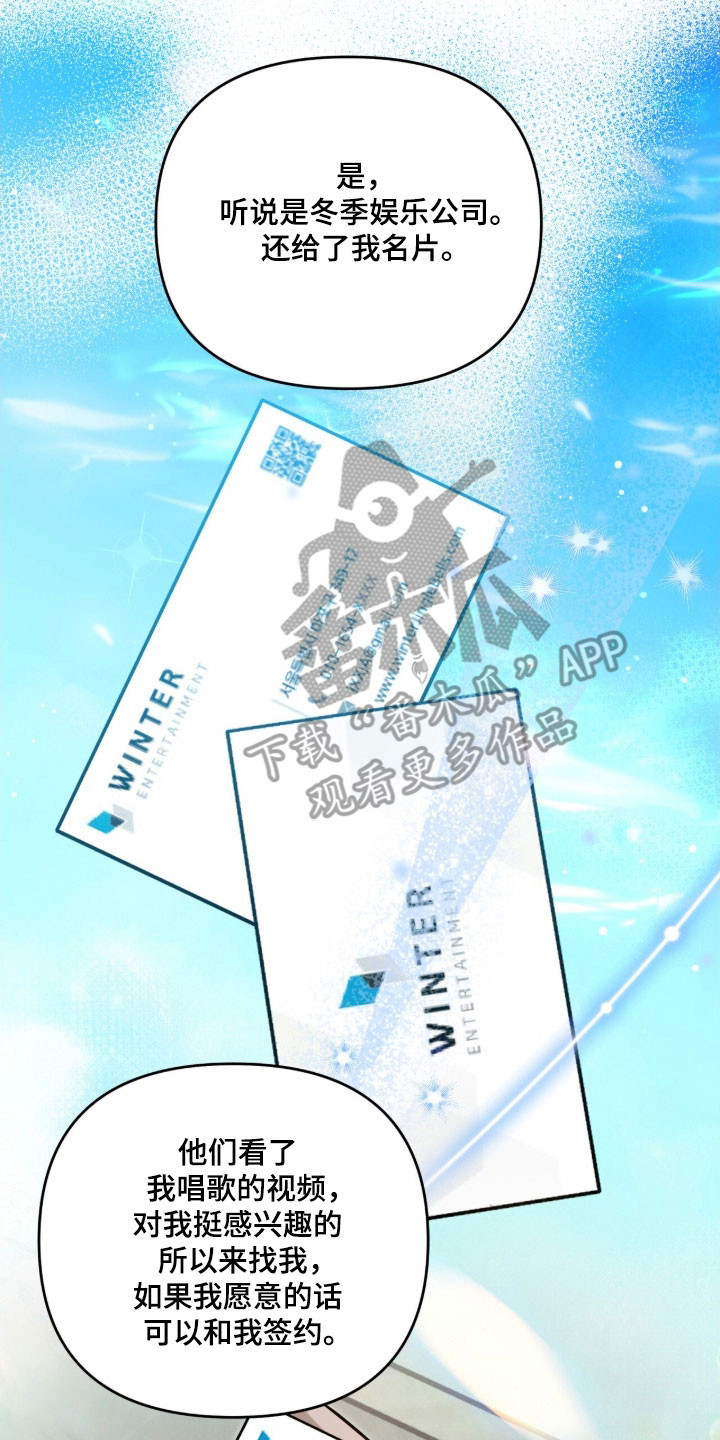 摘下星星送给你漫画,第101章：冬季公司4图