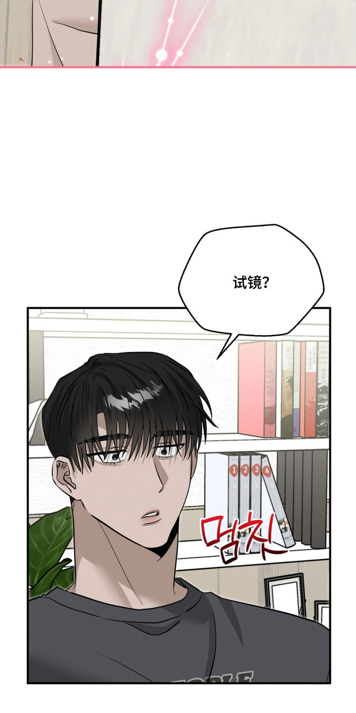 摘下星星送给你漫画,第101章：冬季公司2图