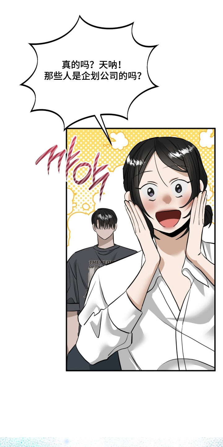 摘下星星送给你漫画,第101章：冬季公司3图