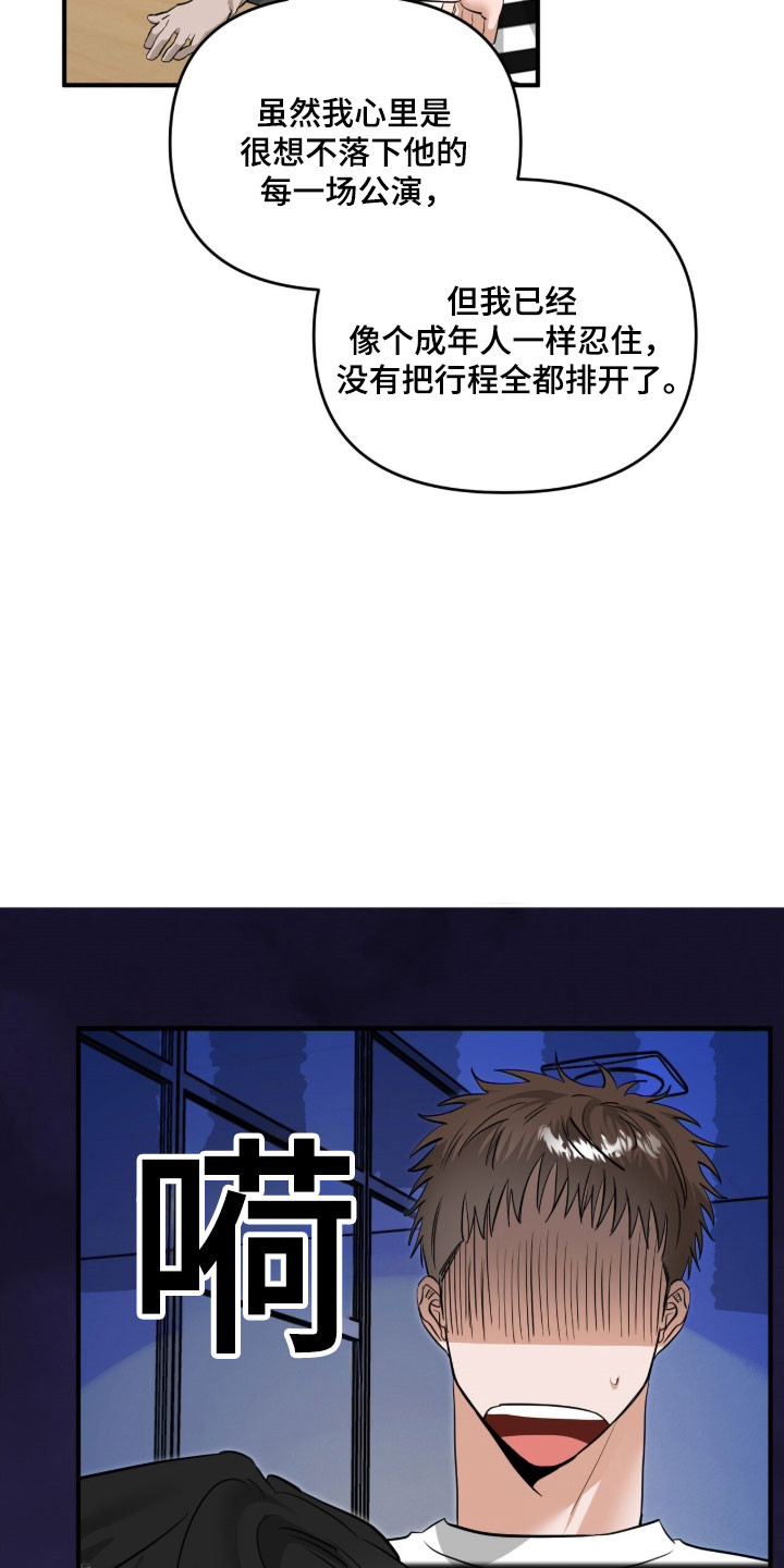 摘下星星送给你漫画,第100章：已经克制5图