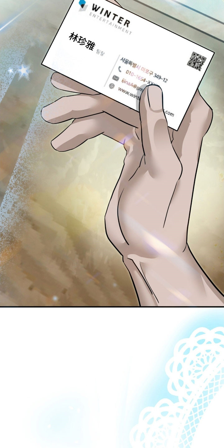 摘下星星送给你漫画,第101章：冬季公司5图