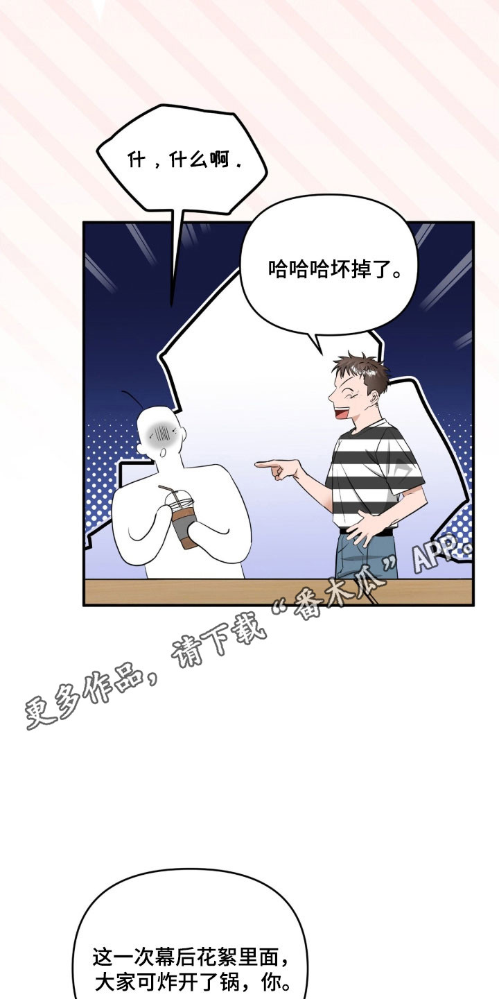摘下星星送给你漫画,第100章：已经克制1图