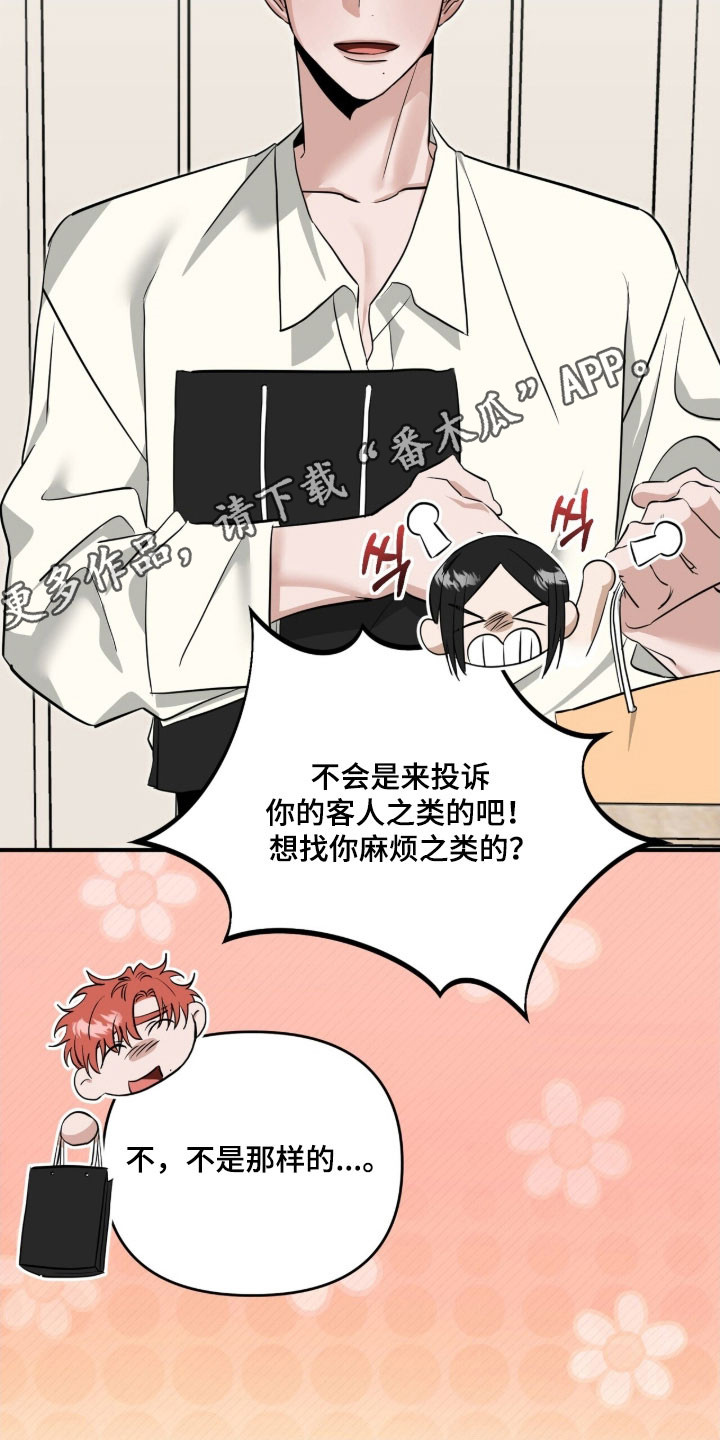 摘下星星送给你漫画,第101章：冬季公司4图