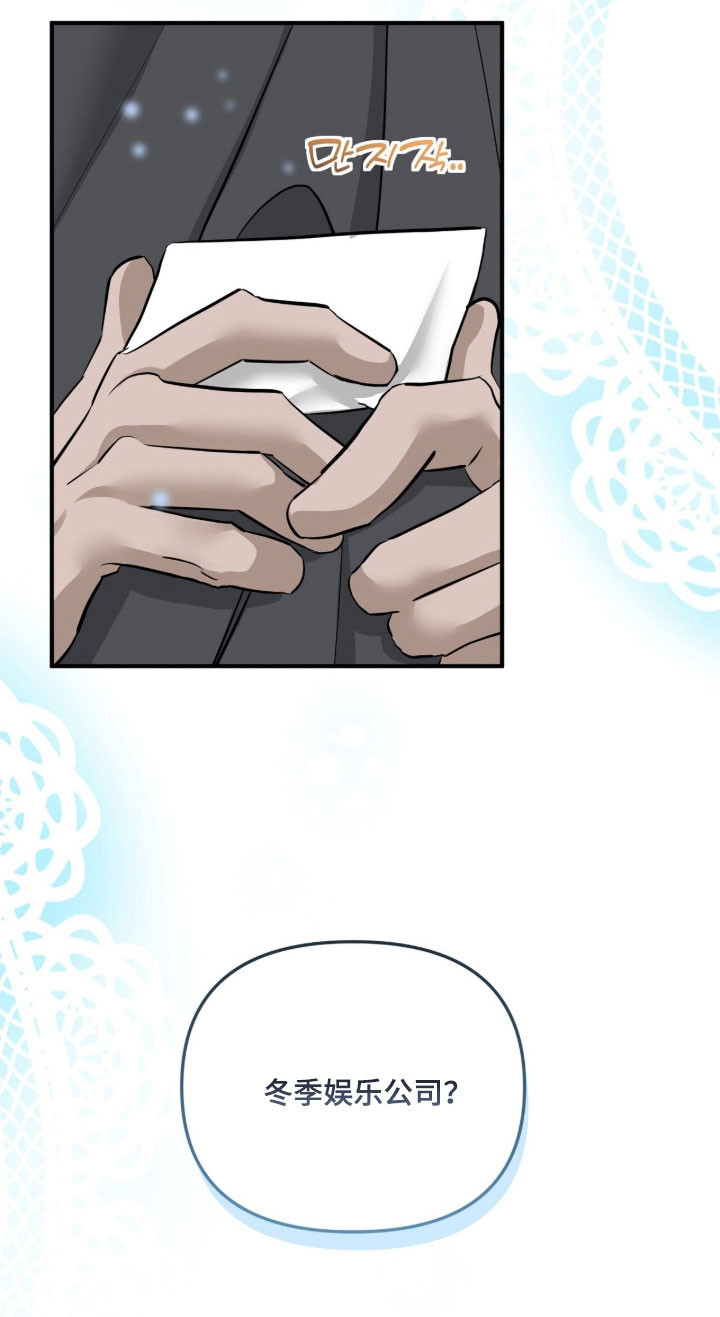 摘下星星送给你漫画,第101章：冬季公司1图