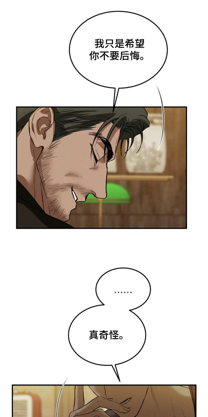 第90章：【第二季】最熟悉的感情3