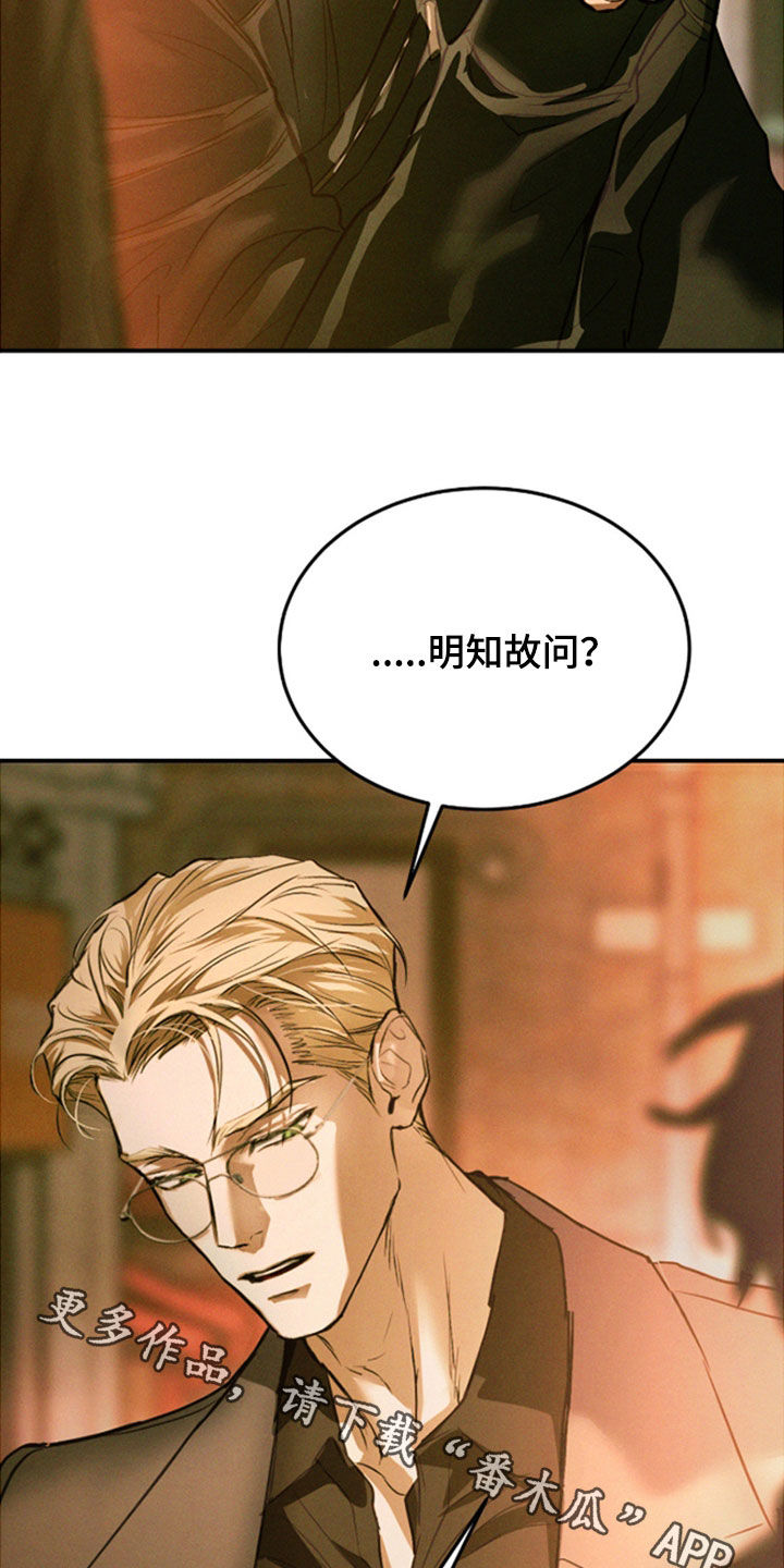 第89章：【第二季】明知故问3