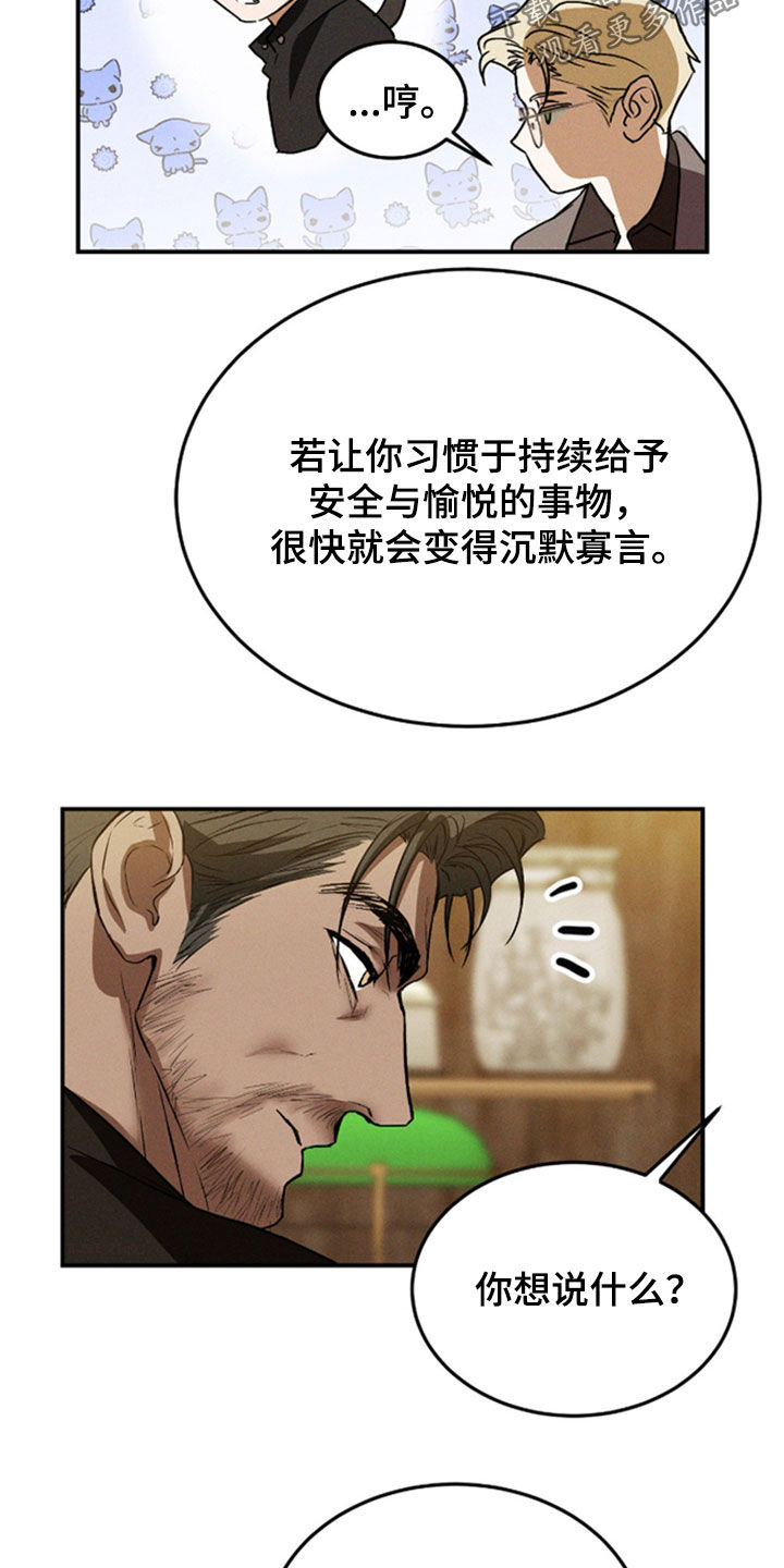 第90章：【第二季】最熟悉的感情1