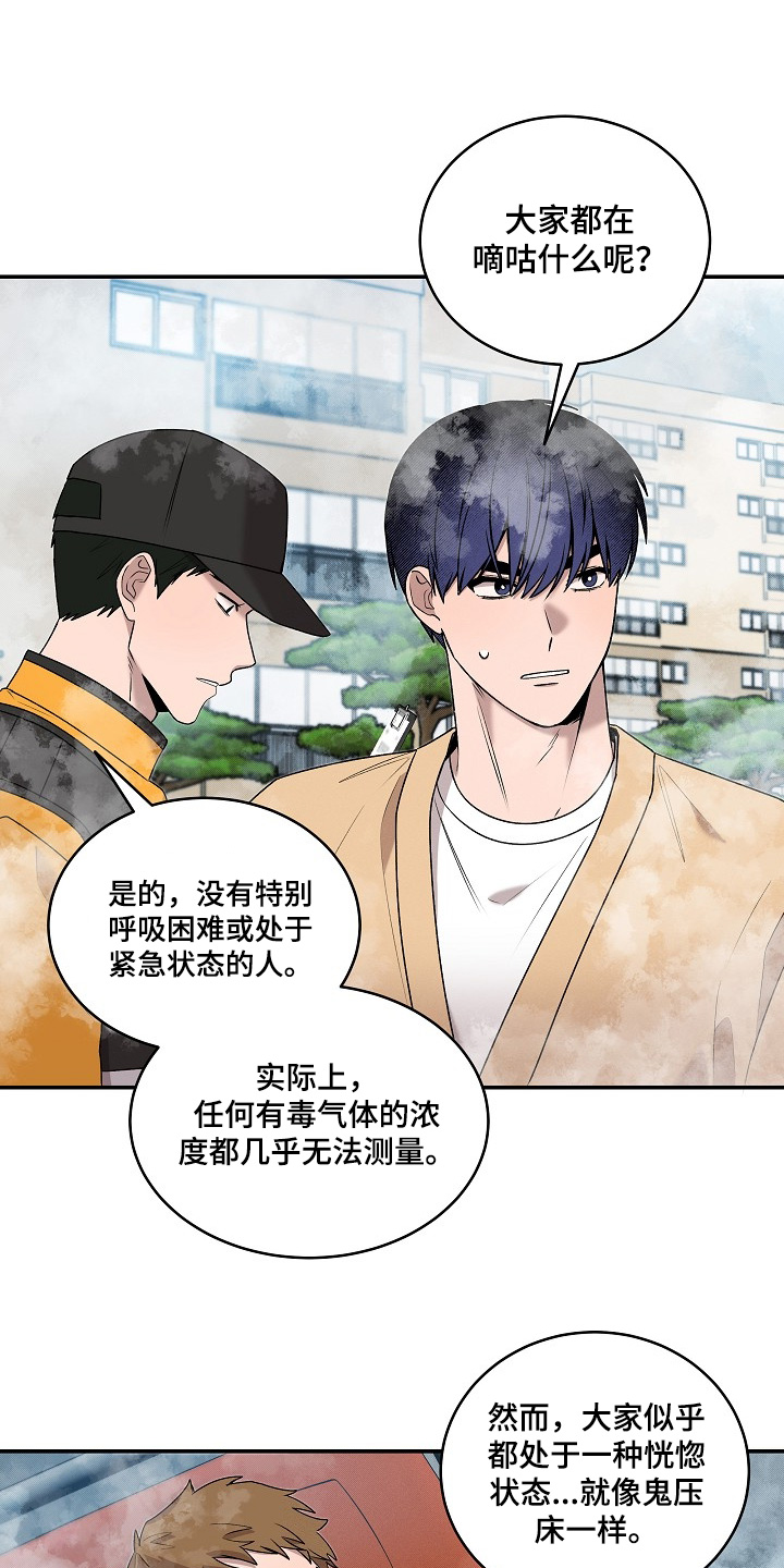 虚实结合什么意思漫画,第41章：煤气扩散4图