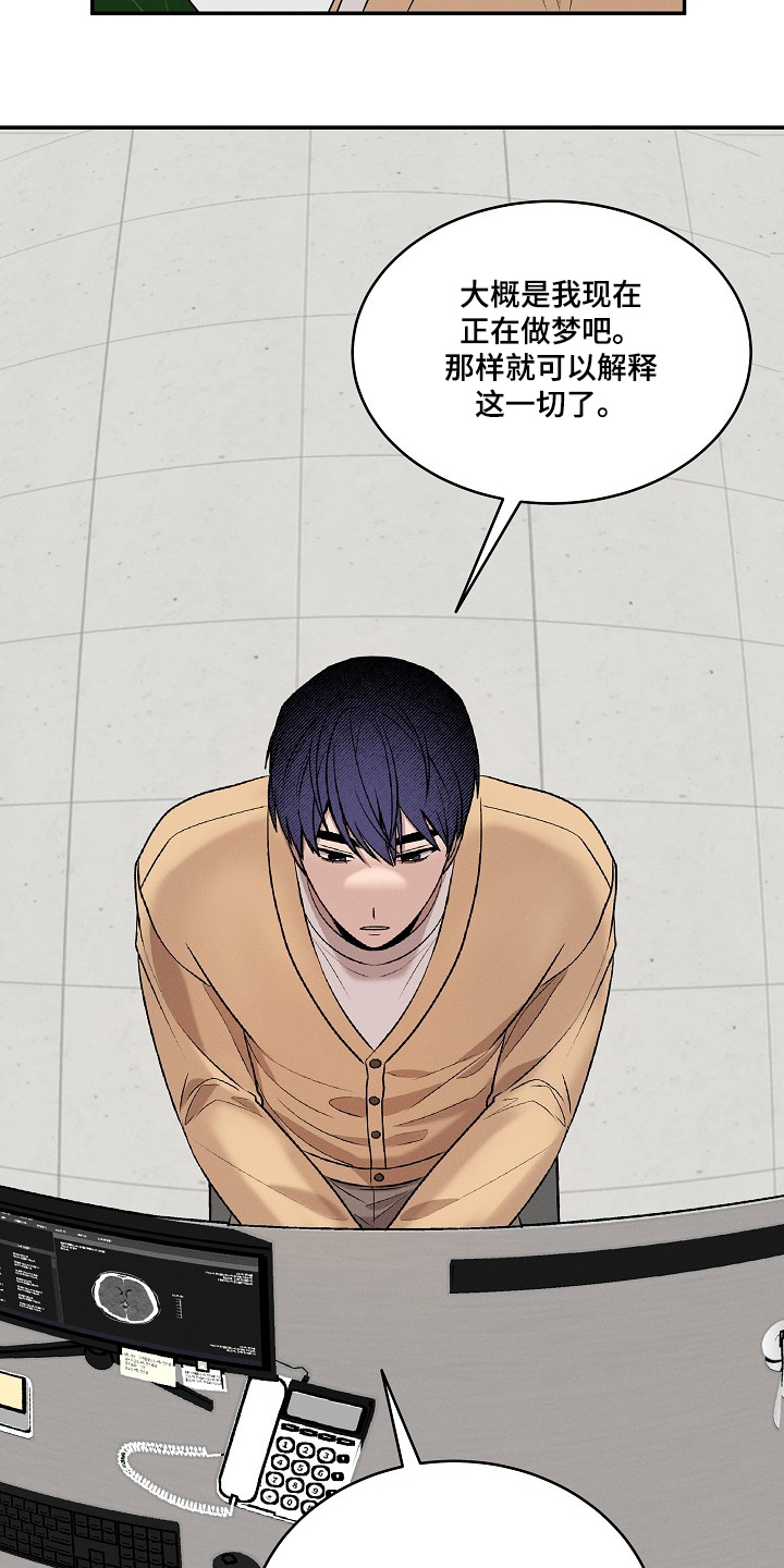 虚实交错录影片亮点漫画,第42章：真的是梦1图