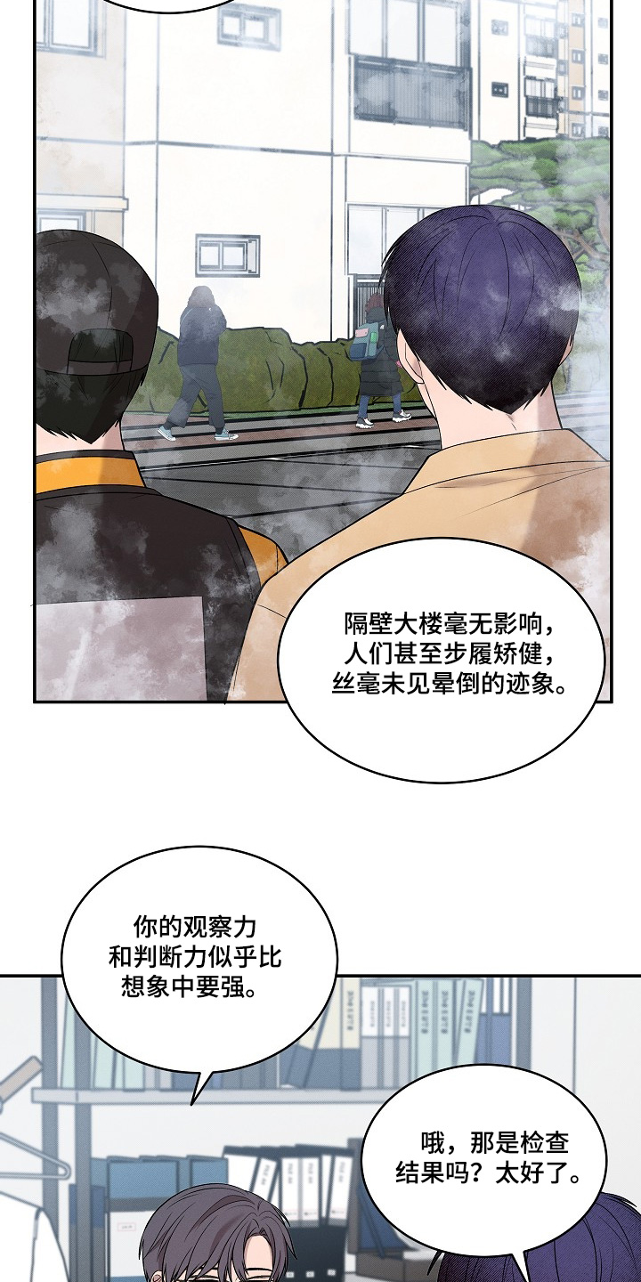 虚实交界线漫画,第42章：真的是梦4图
