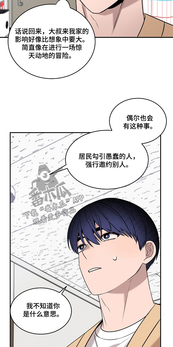 虚实结合什么意思漫画,第42章：真的是梦1图