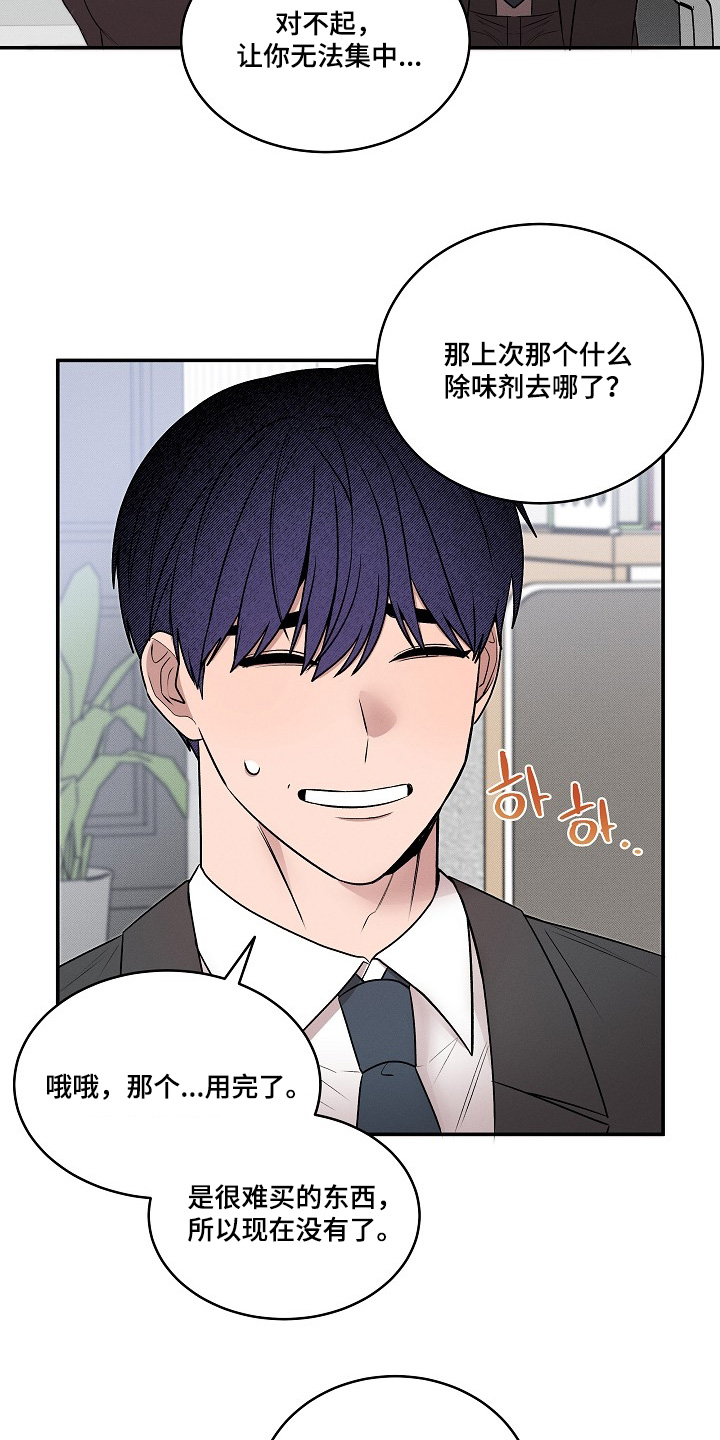 虚实结合什么意思漫画,第43章：气味3图