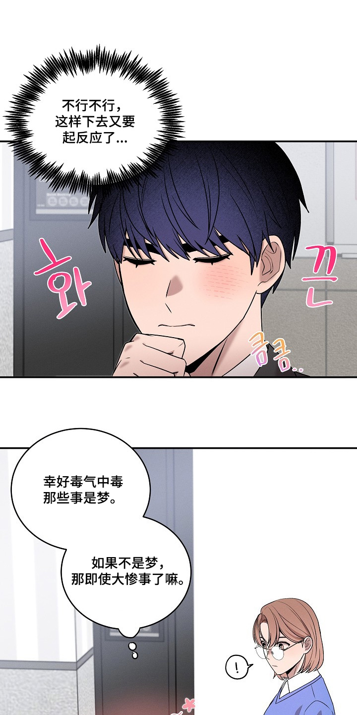 虚实结合什么意思漫画,第43章：气味4图