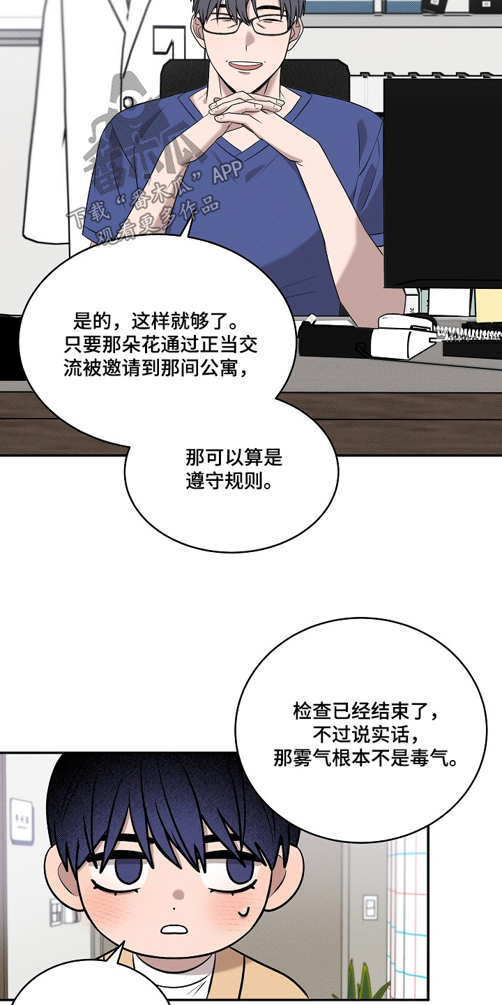 虚实结合什么意思漫画,第42章：真的是梦4图
