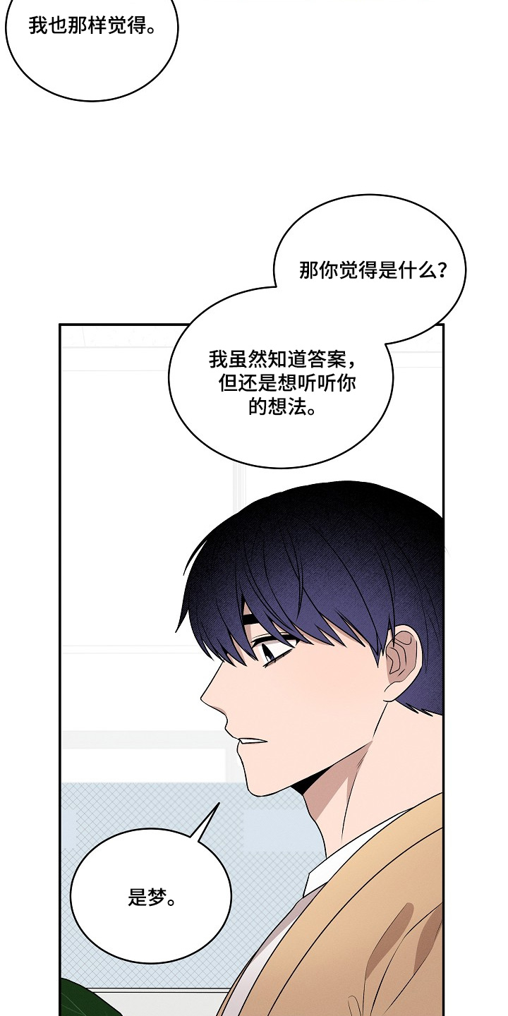 虚实结合什么意思漫画,第42章：真的是梦5图