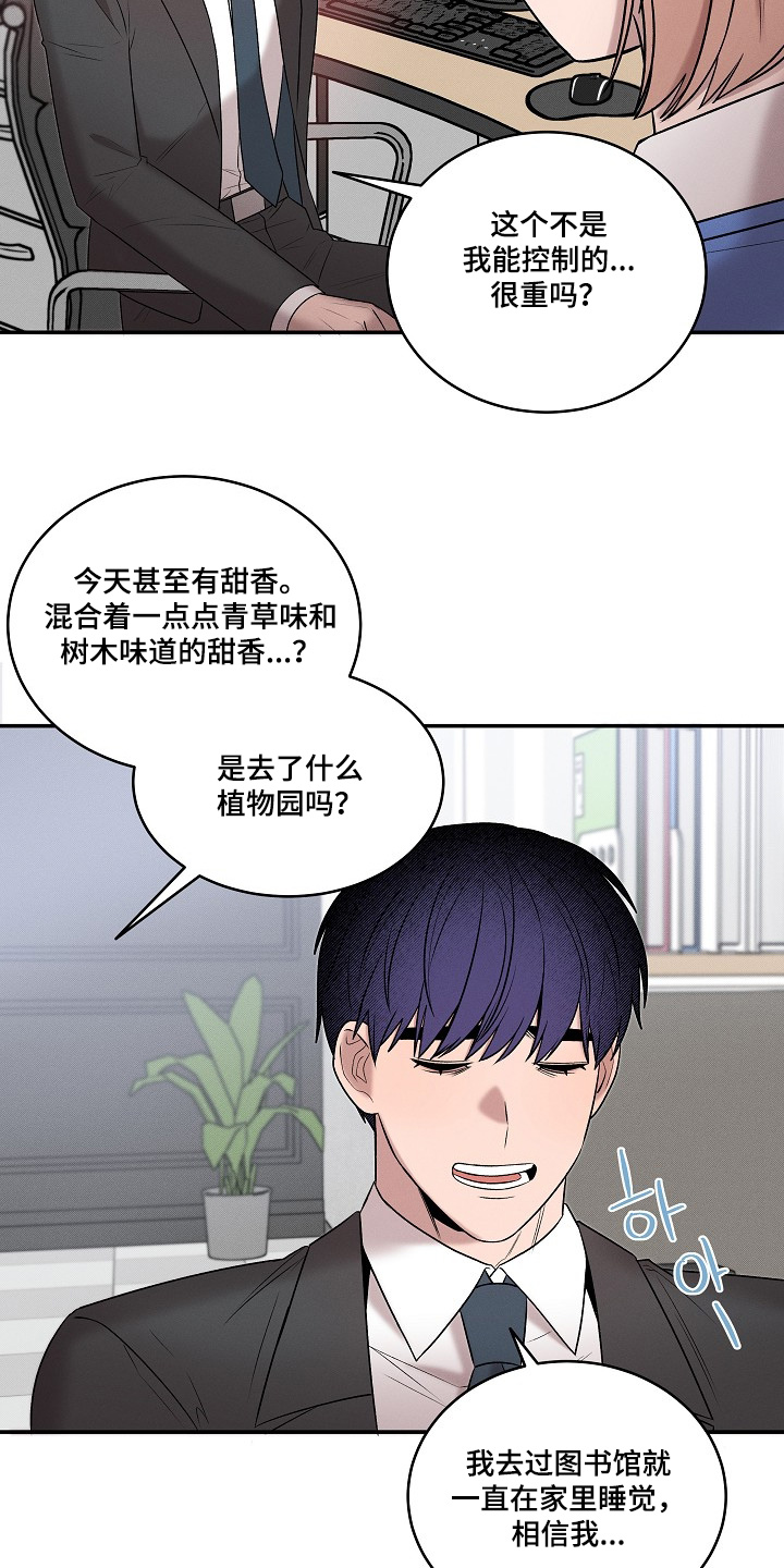 虚实结合什么意思漫画,第43章：气味1图