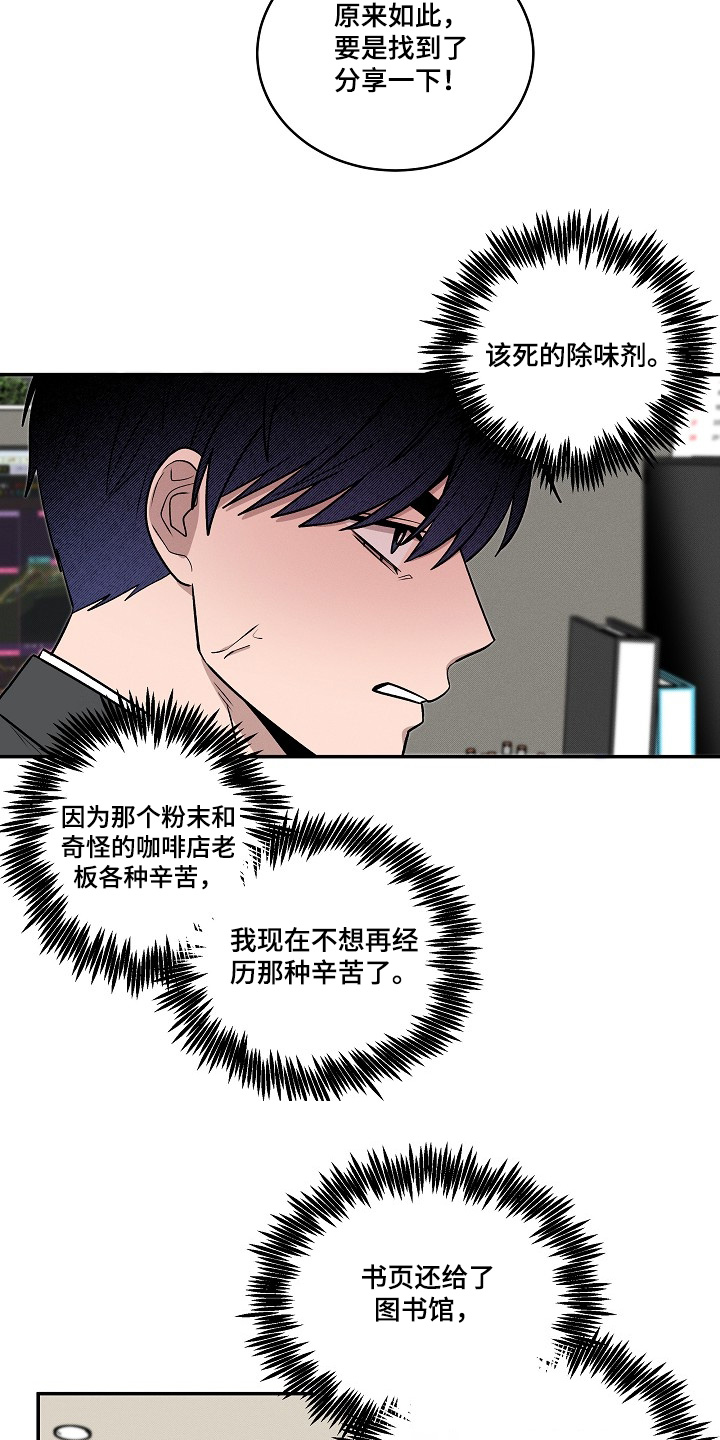 虚实结合什么意思漫画,第43章：气味4图