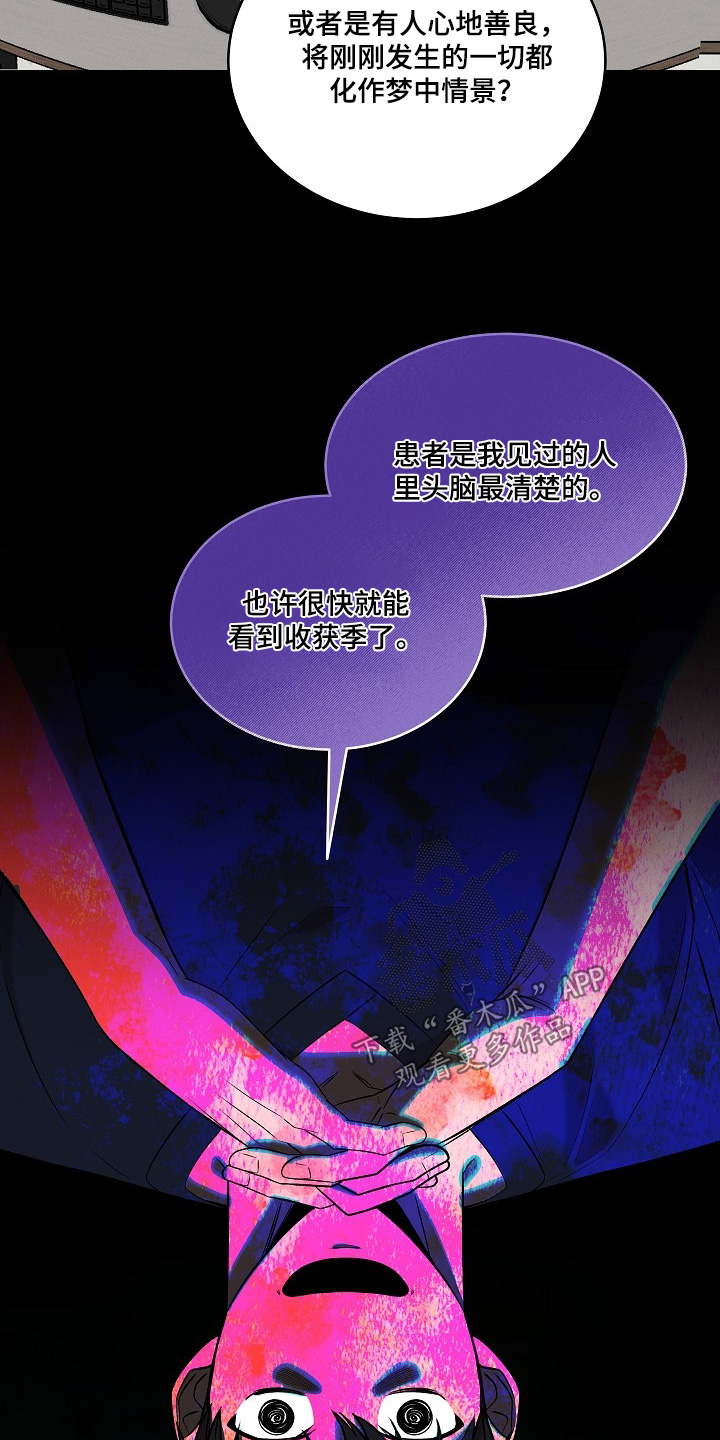 虚实交错录影片亮点漫画,第42章：真的是梦2图