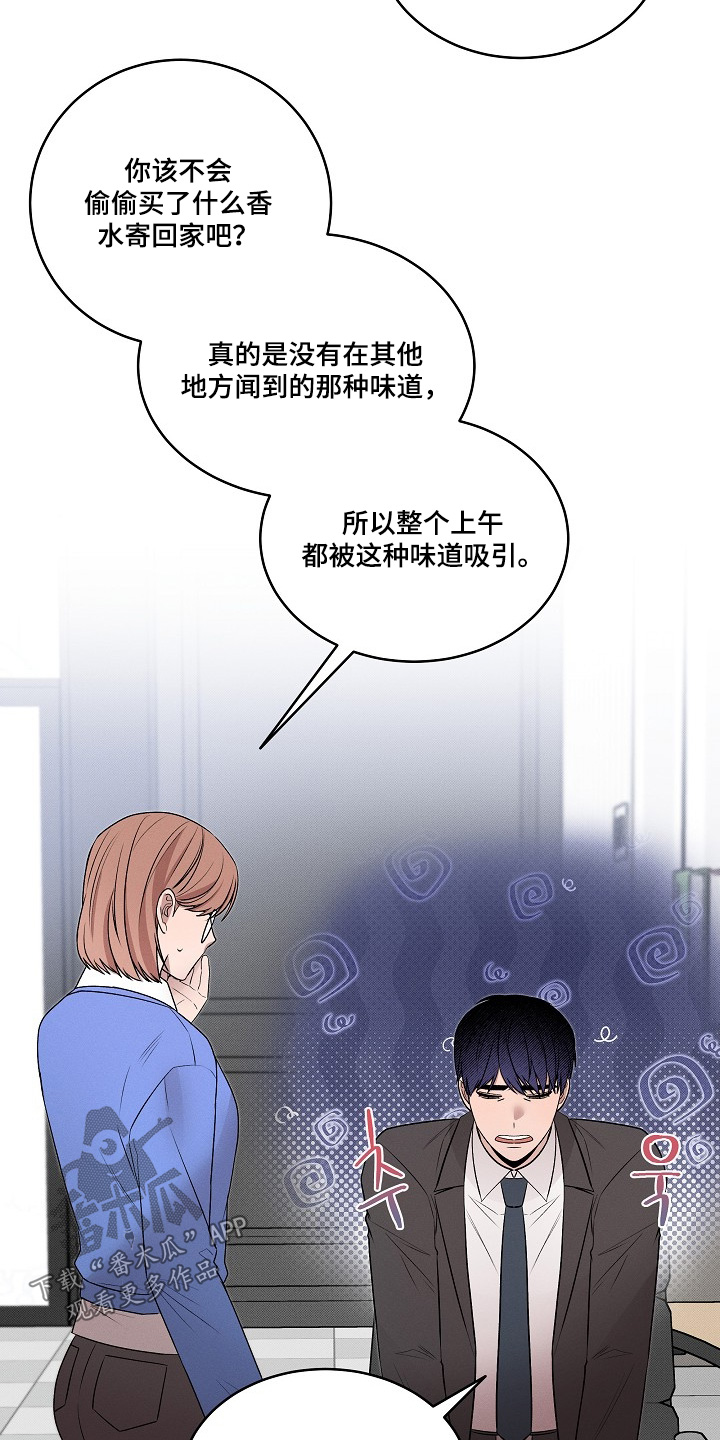 虚实结合什么意思漫画,第43章：气味2图