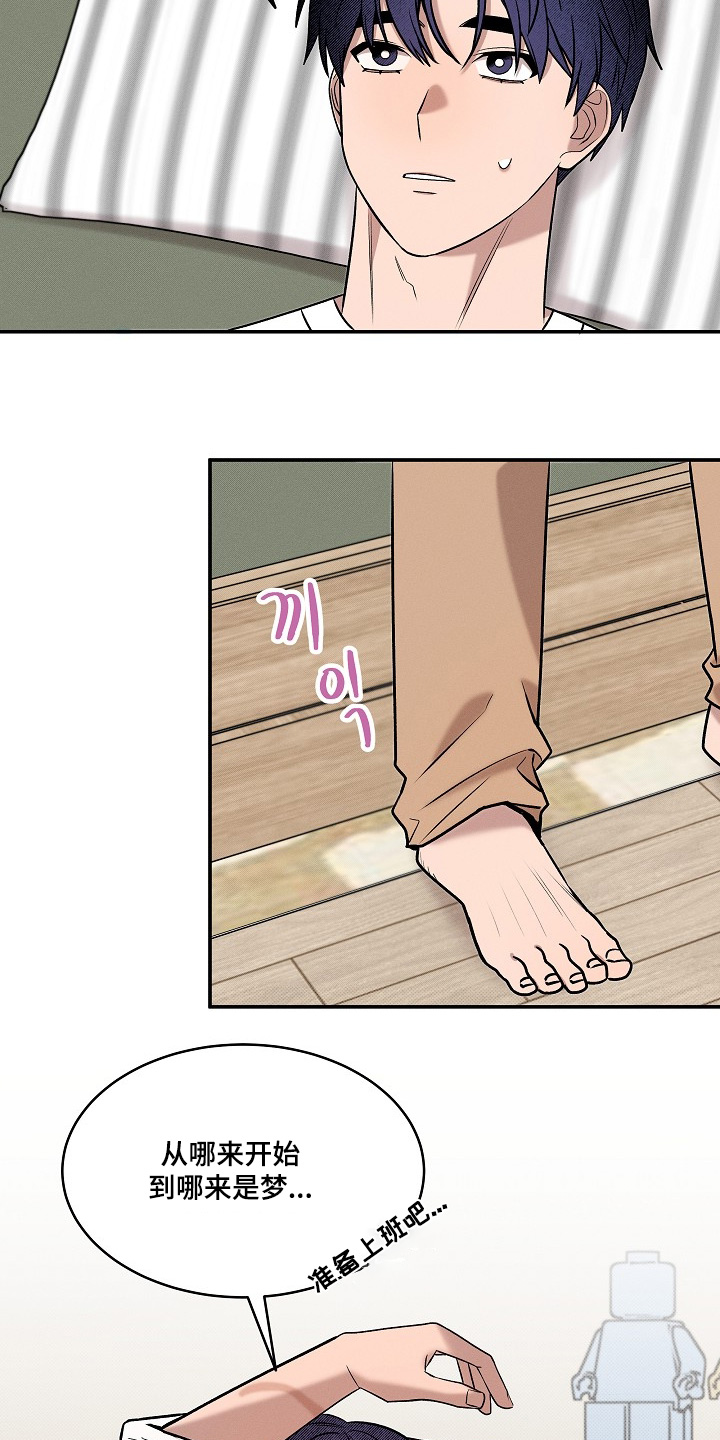 虚实交错录影片亮点漫画,第42章：真的是梦1图