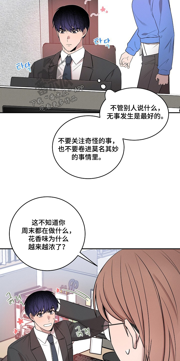 虚实结合什么意思漫画,第43章：气味5图