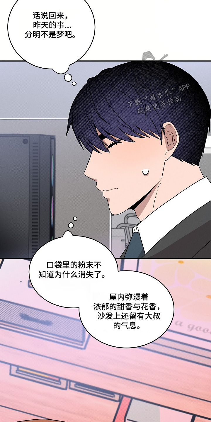 虚实结合什么意思漫画,第43章：气味2图