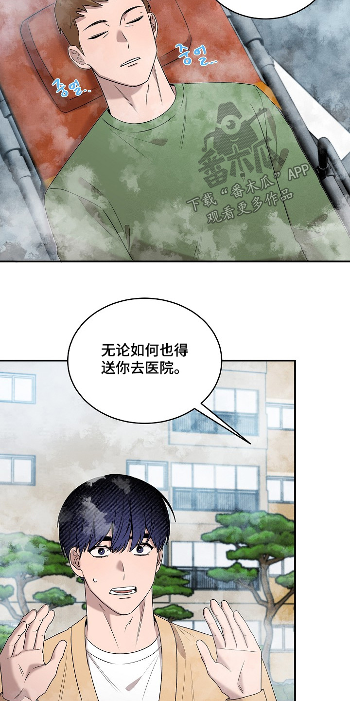 虚实结合什么意思漫画,第41章：煤气扩散5图