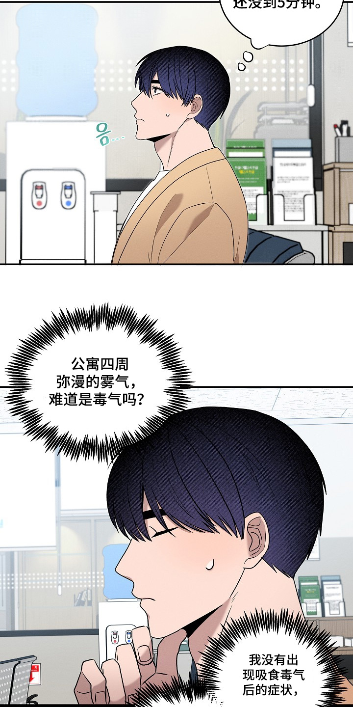 虚实交错录影片亮点漫画,第41章：煤气扩散3图