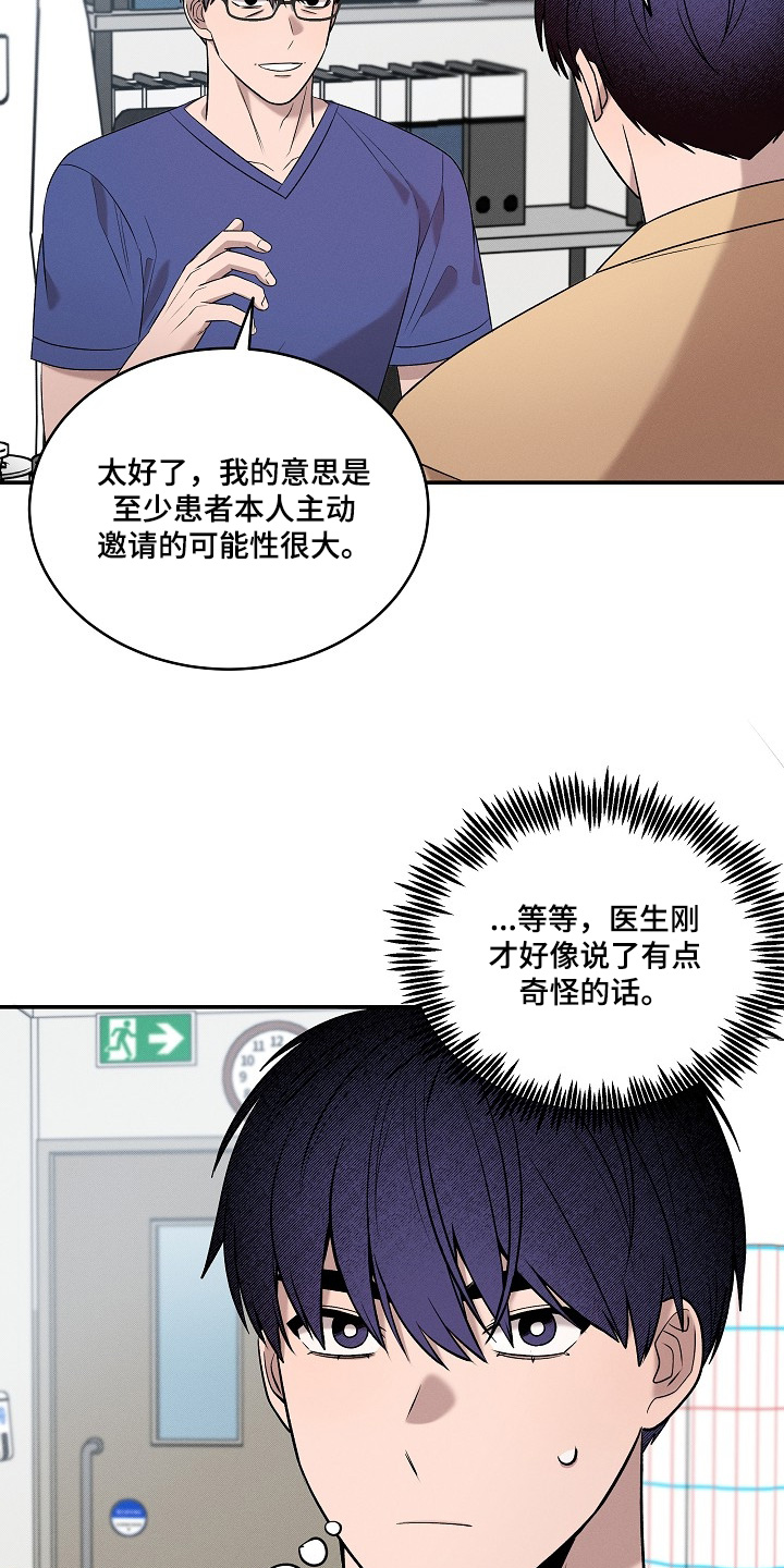 虚实交界线漫画,第42章：真的是梦5图