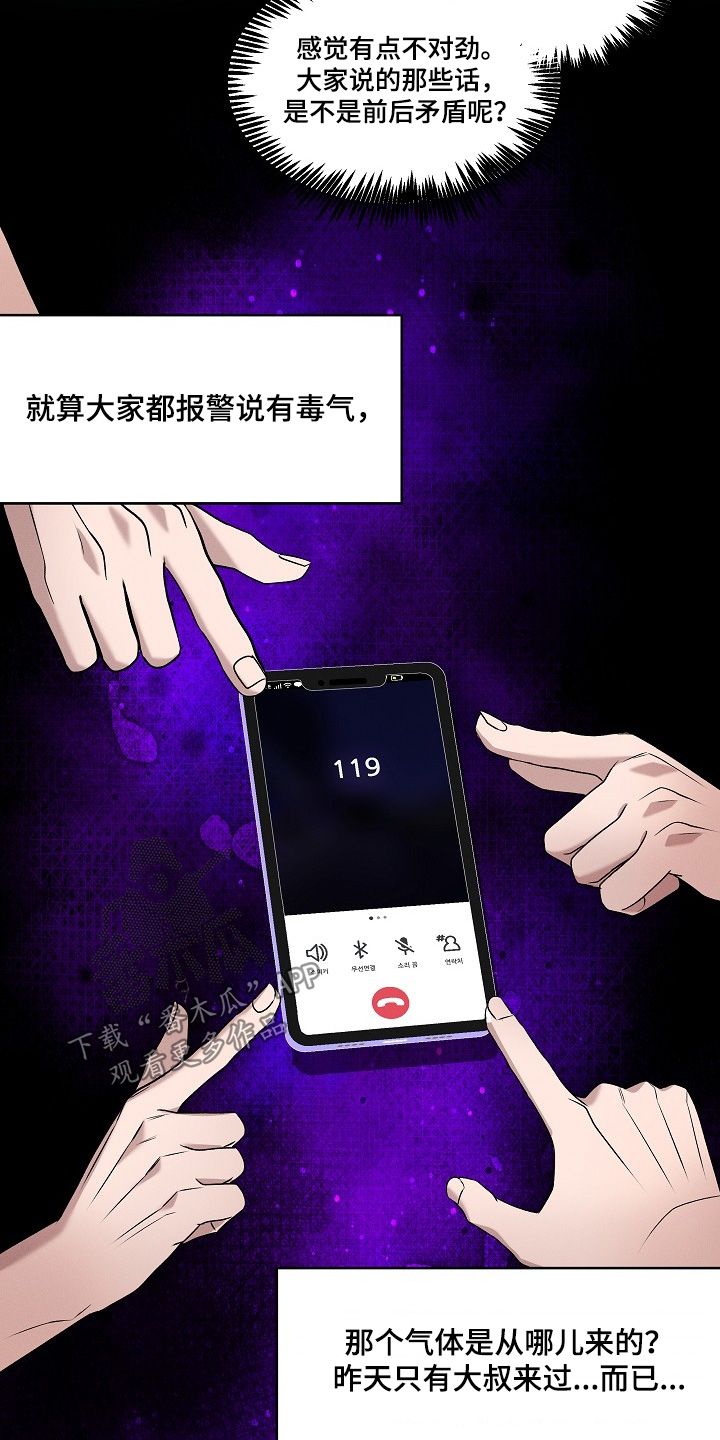 虚实交错录影片亮点漫画,第41章：煤气扩散4图