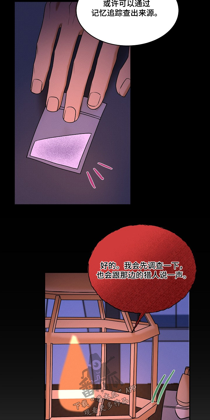 虚实交替写作技巧漫画,第43章：气味4图