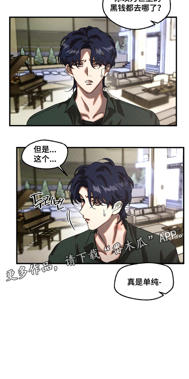 罪孽滔天韩漫漫画,第124章：真是单纯1图