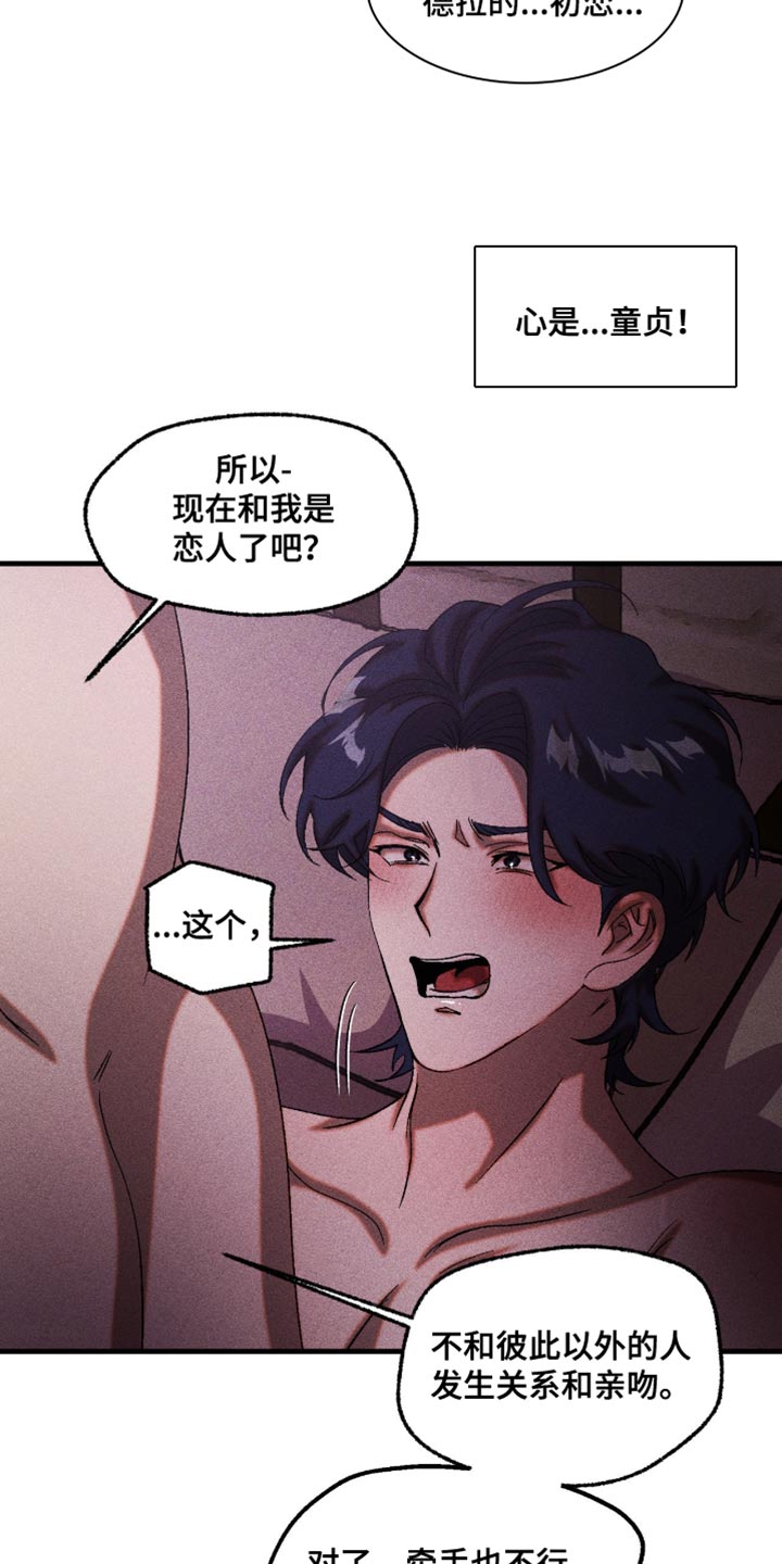 罪孽滔天漫画,第122章：我们是恋人3图