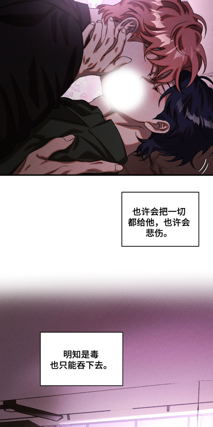 罪孽滔天漫画,第128章：无法讨厌甜蜜的你4图