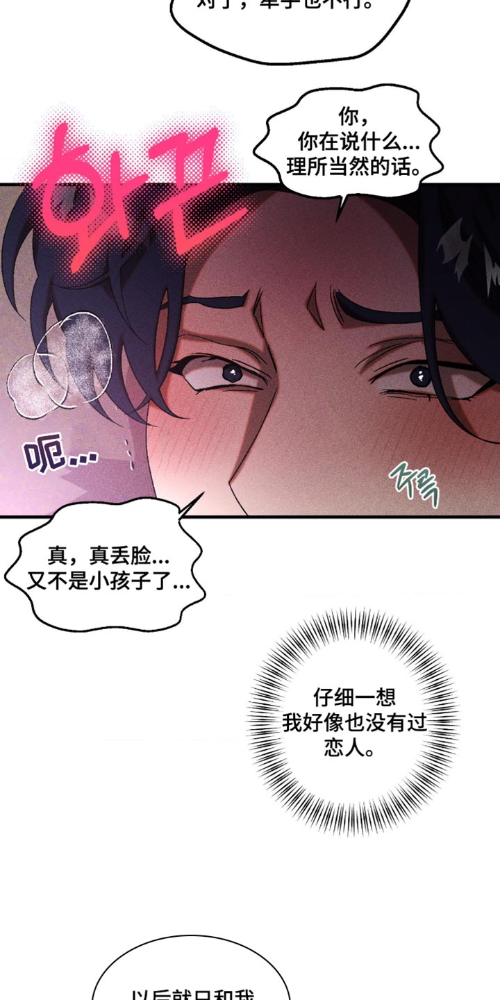 罪孽滔天漫画,第122章：我们是恋人4图