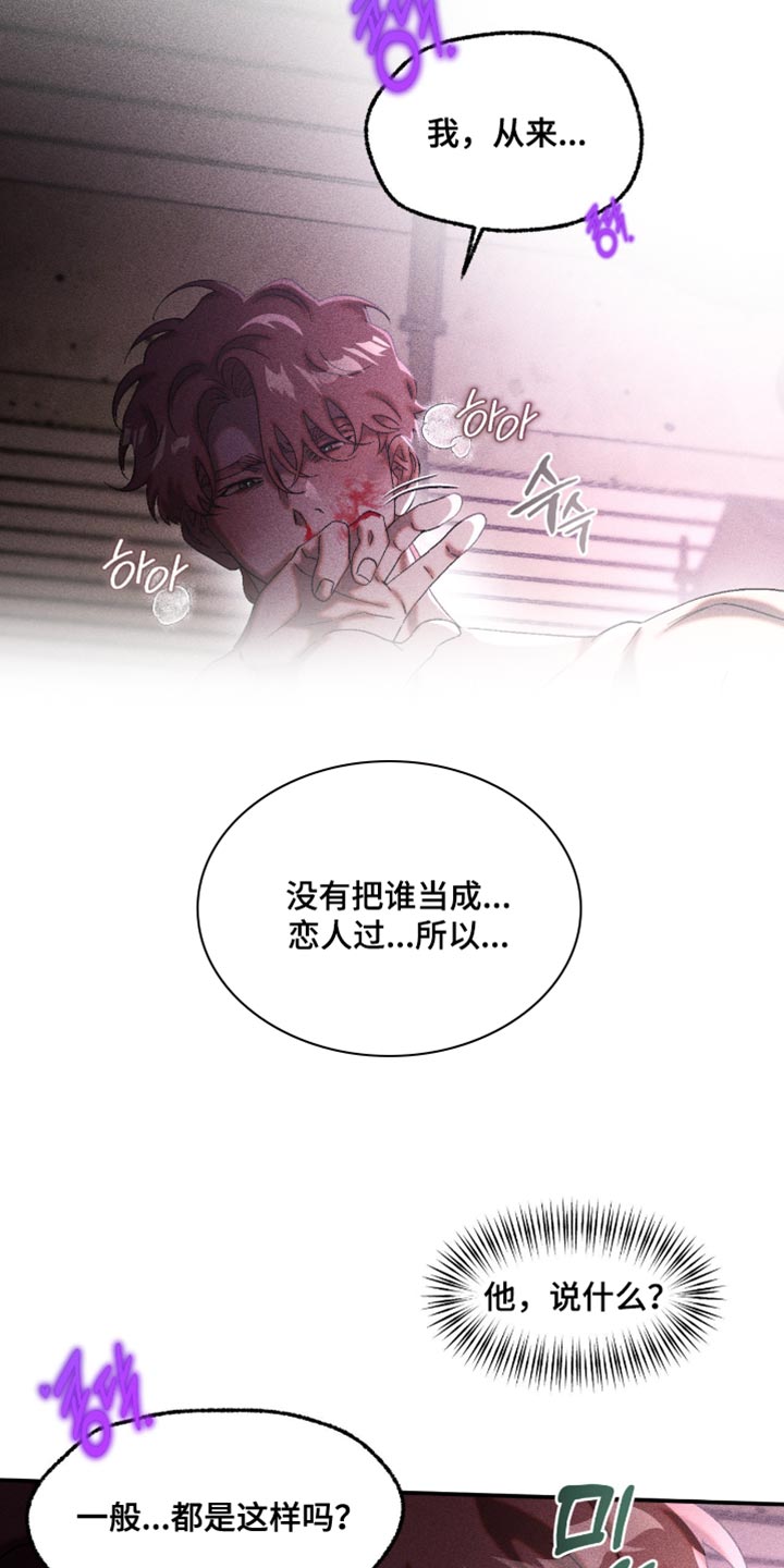 罪孽滔天漫画,第122章：我们是恋人1图